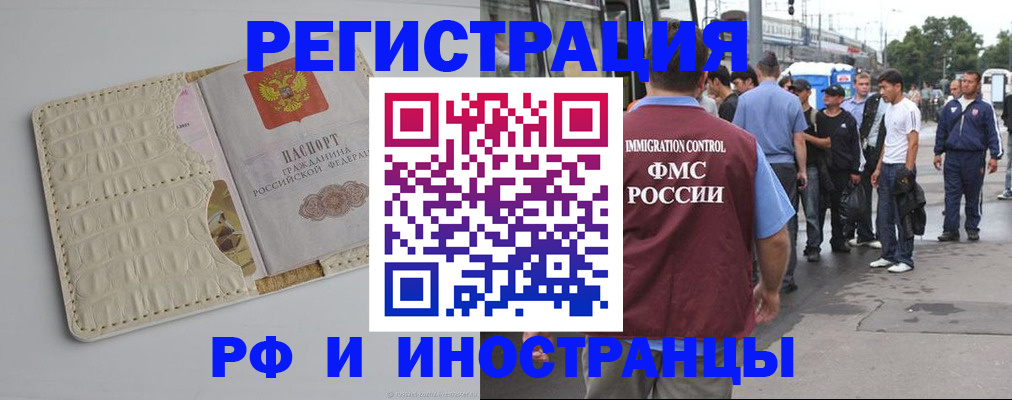 прописка законно в Новоаннинском